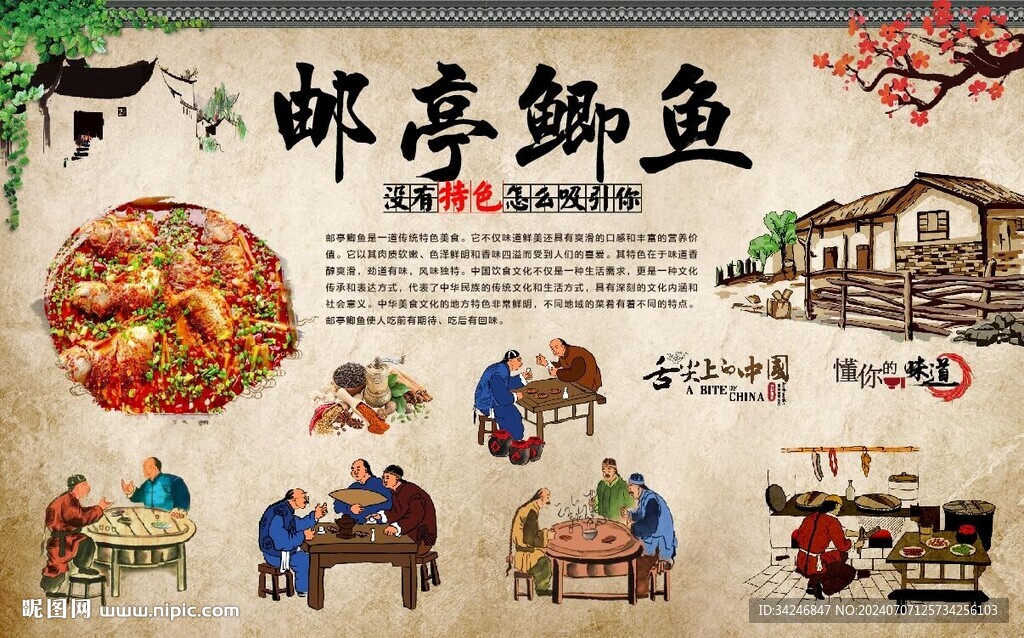 邮亭鲫鱼 