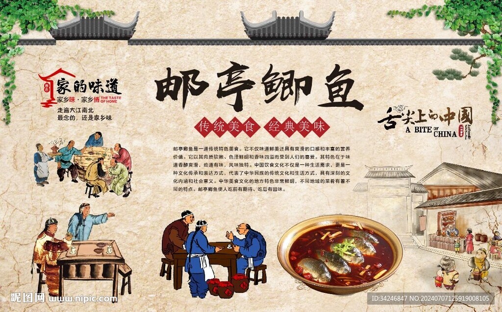 邮亭鲫鱼 