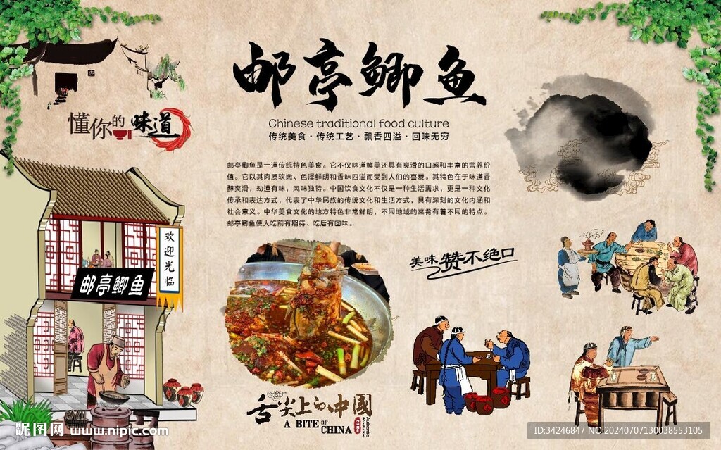 邮亭鲫鱼 