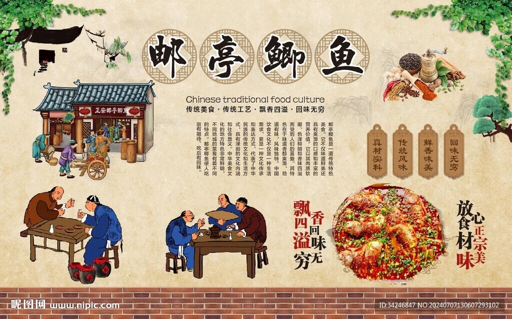 邮亭鲫鱼