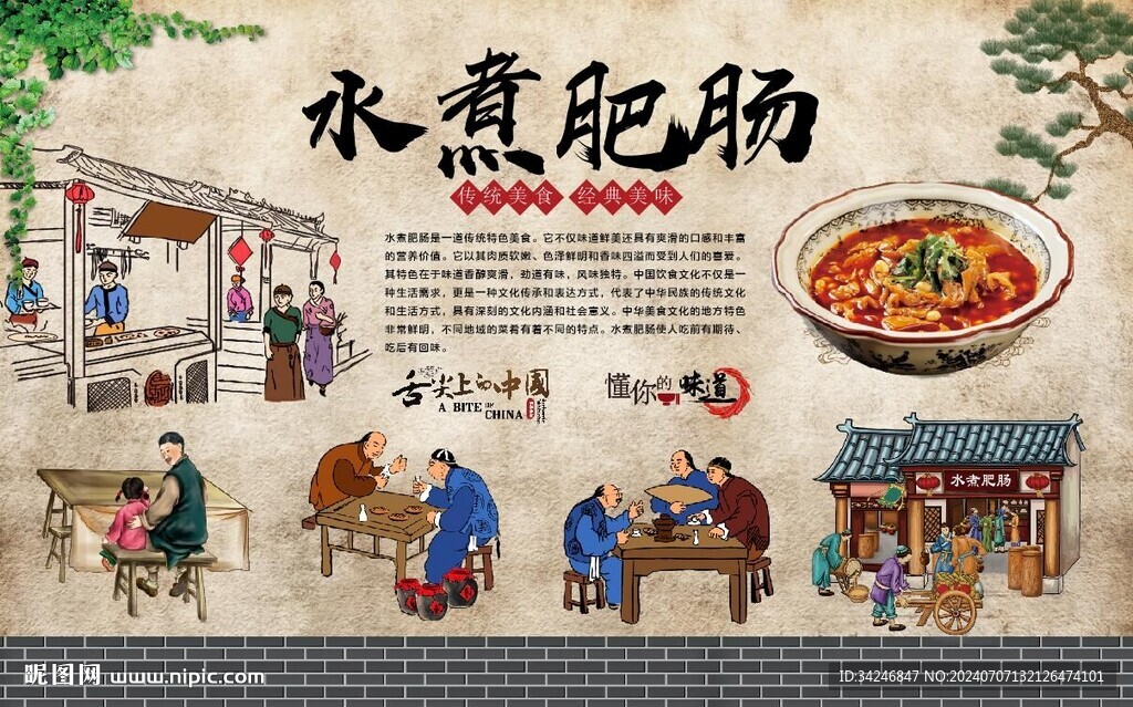 水煮肥肠 