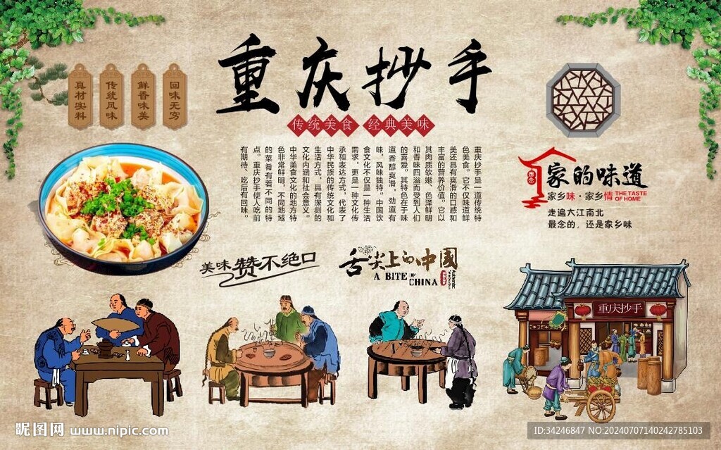 重庆抄手 