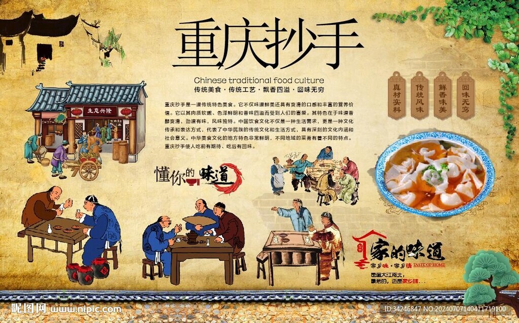 重庆抄手 