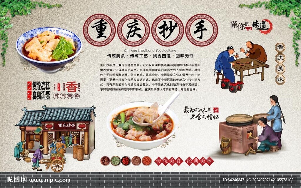 重庆抄手 