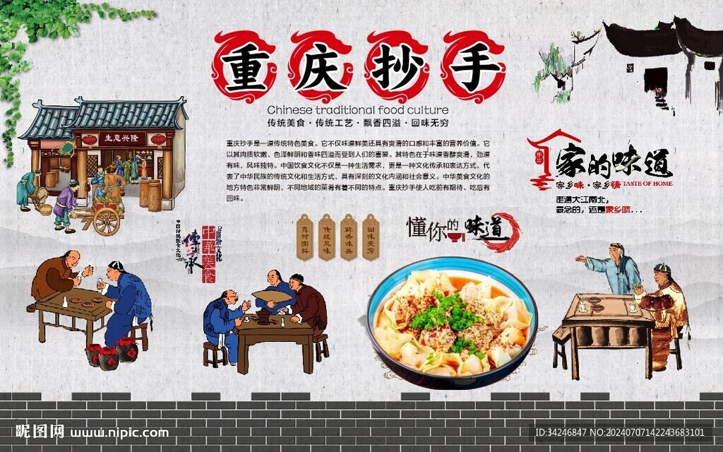 重庆抄手 