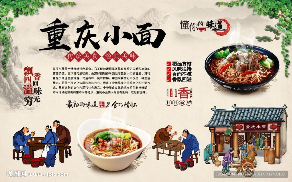 重庆小面