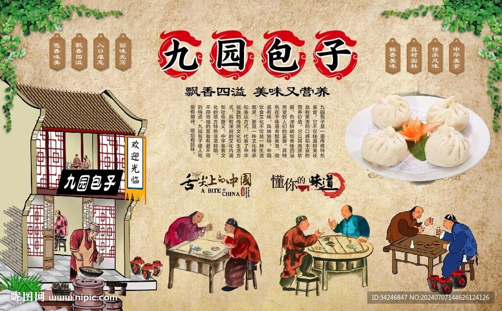 九园包子