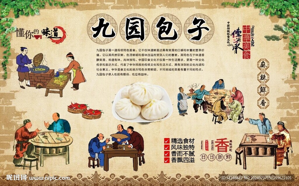 九园包子 