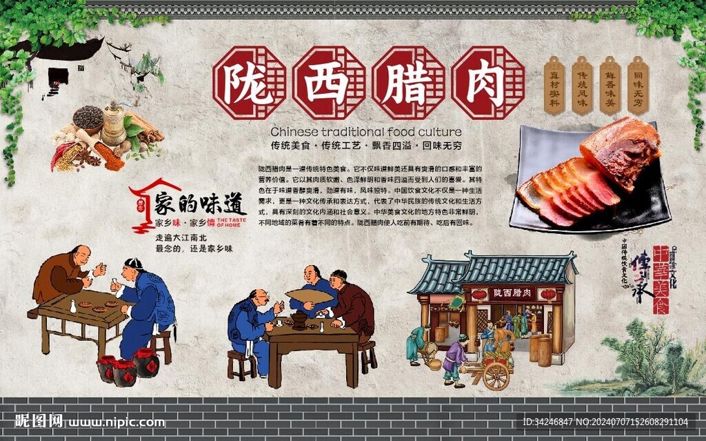 陇西腊肉 