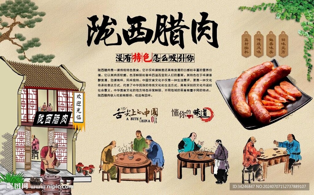 陇西腊肉 