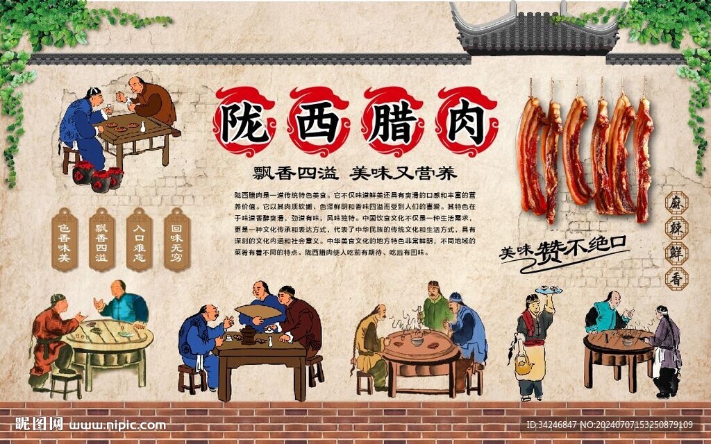 陇西腊肉 