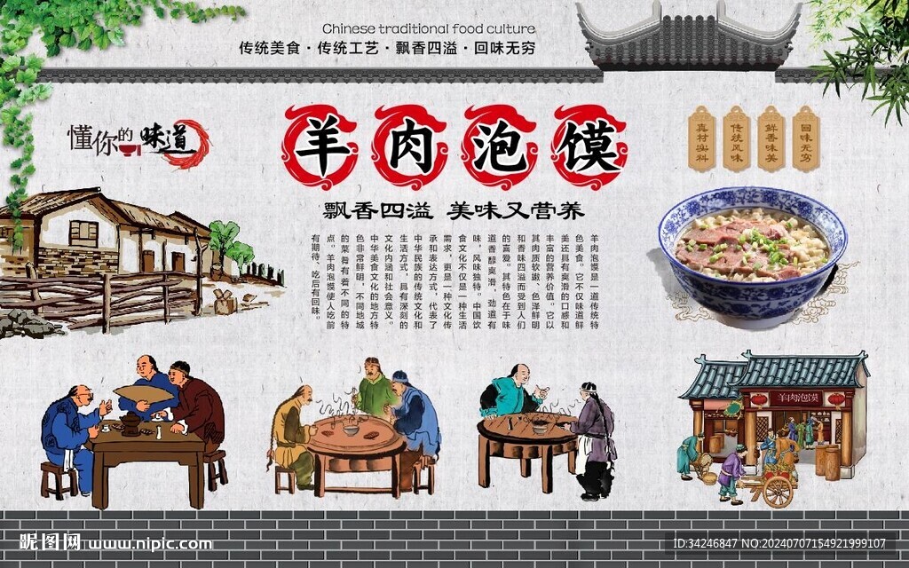羊肉泡馍 