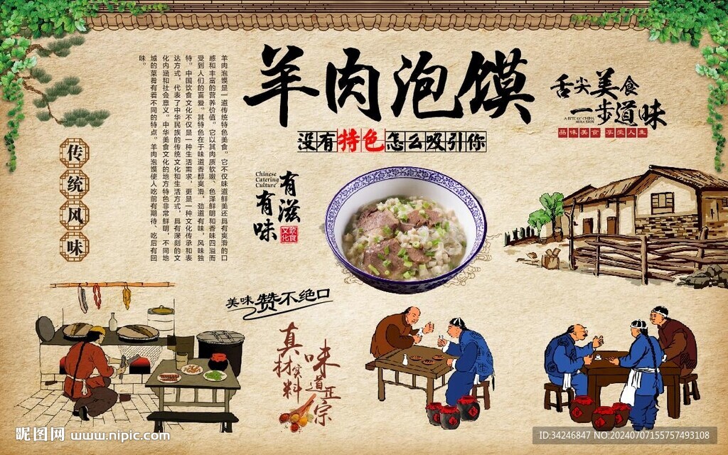 羊肉泡馍 