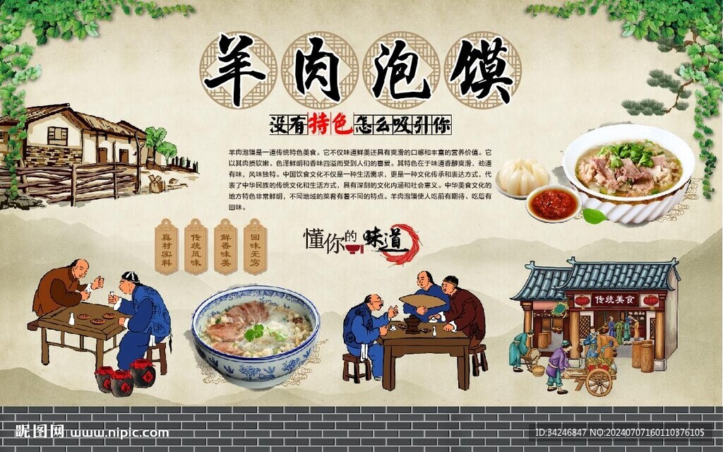 羊肉泡馍