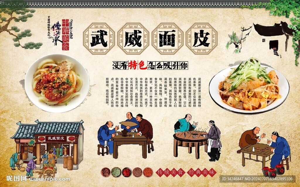 武威面皮