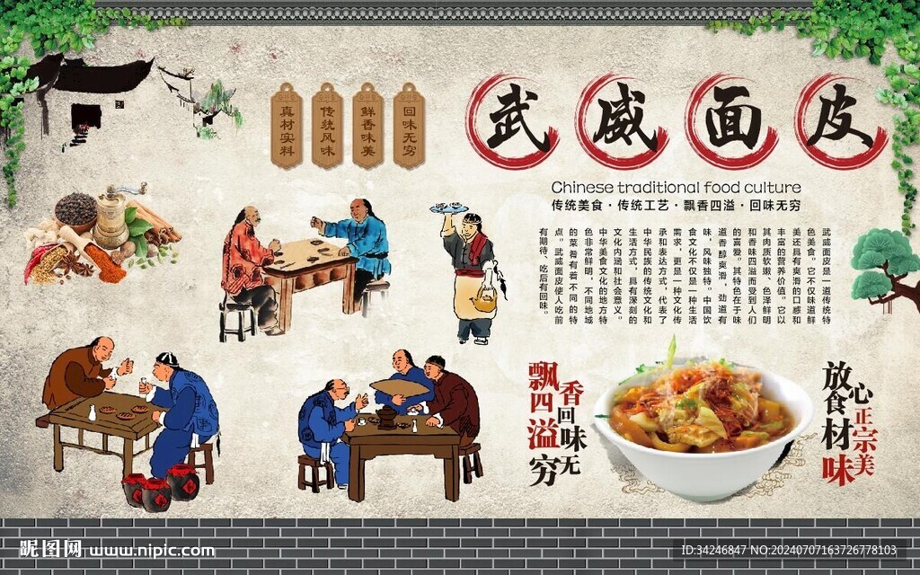 武威面皮 