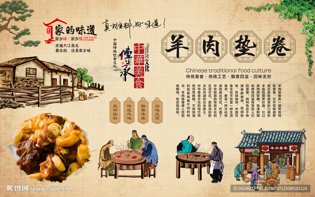 羊肉垫卷 