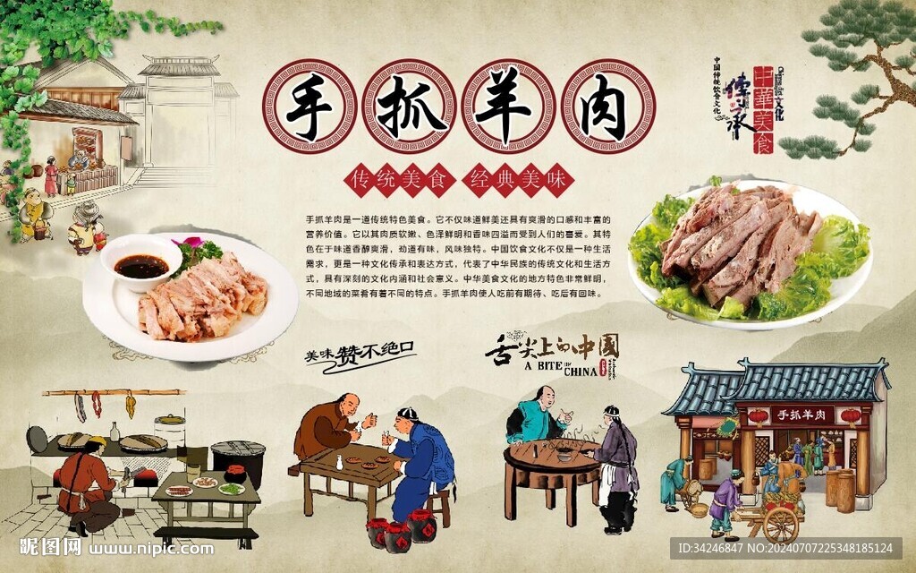 手抓羊肉