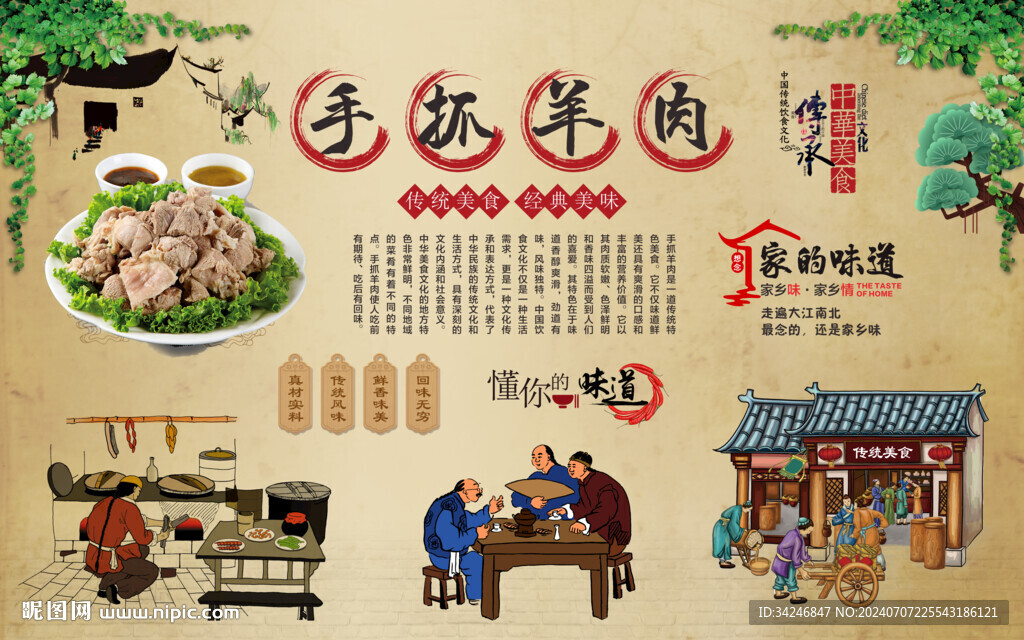 手抓羊肉 