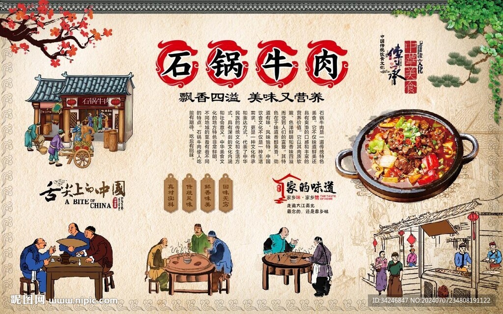 石锅牛肉 