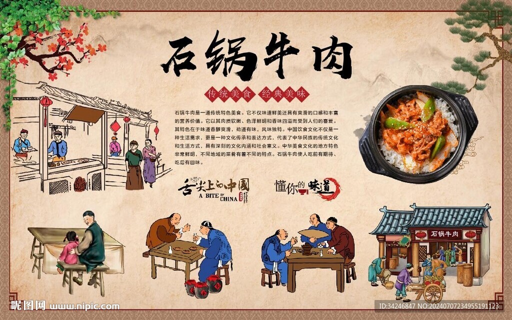石锅牛肉