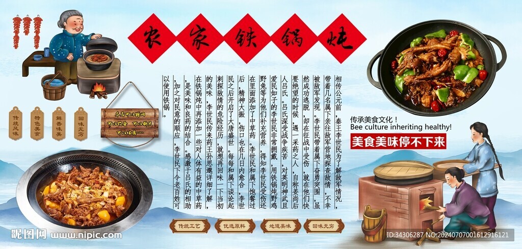 农家铁锅炖