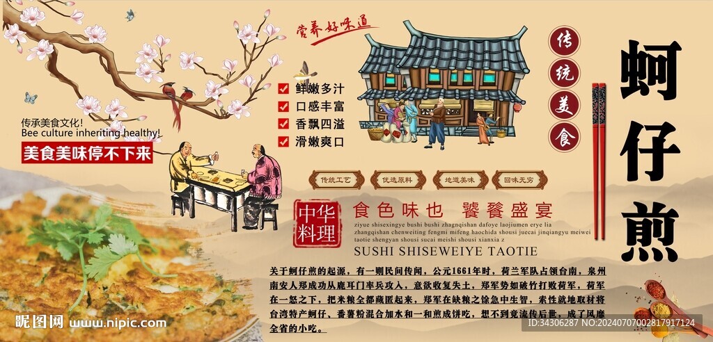 蚵仔煎