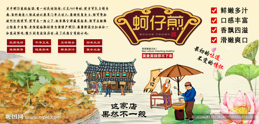 蚵仔煎背景墙