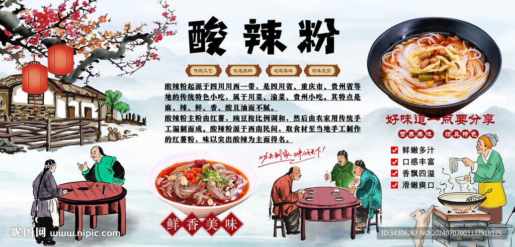 酸辣粉背景墙