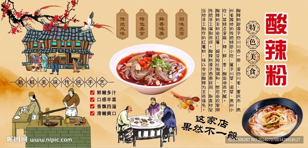 酸辣粉背景墙