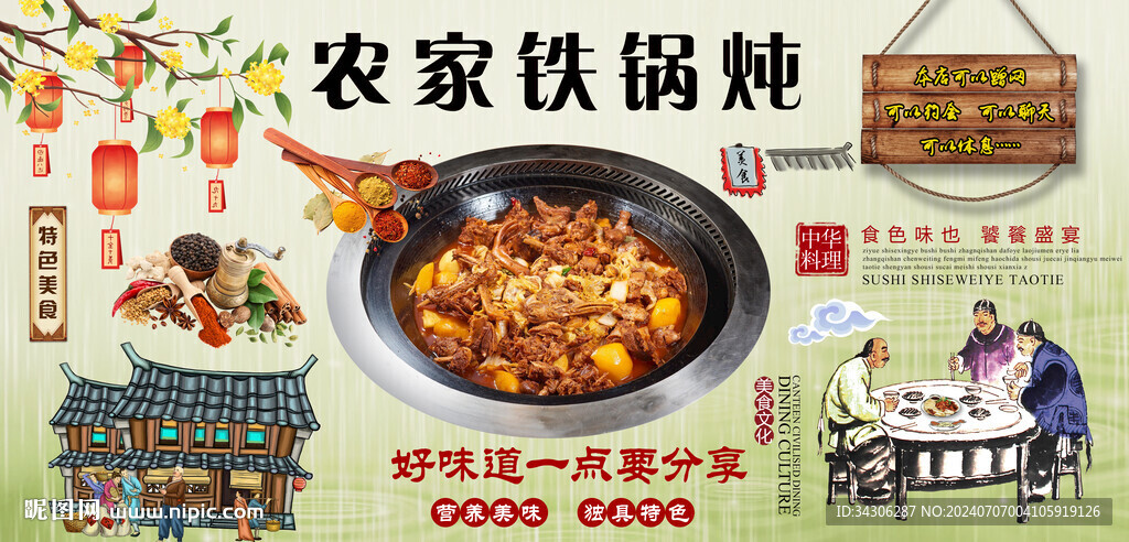 农家铁锅炖