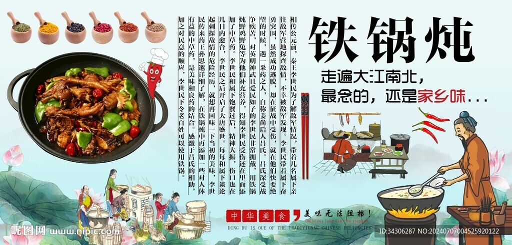 铁锅炖背景墙
