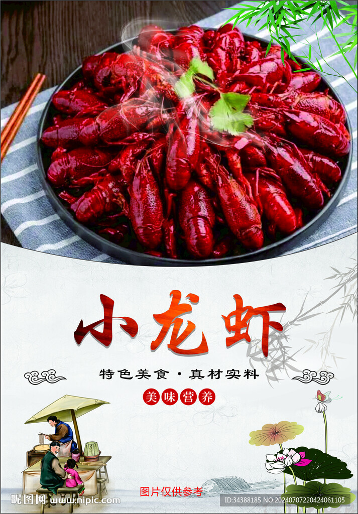 小龙虾