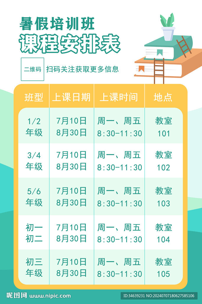 课程表