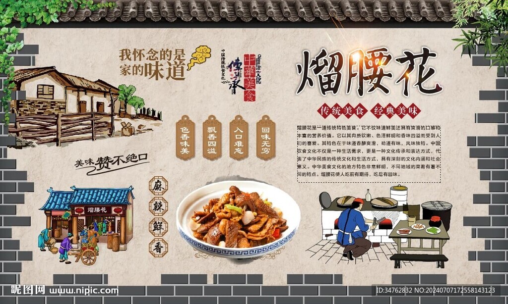 熘腰花 