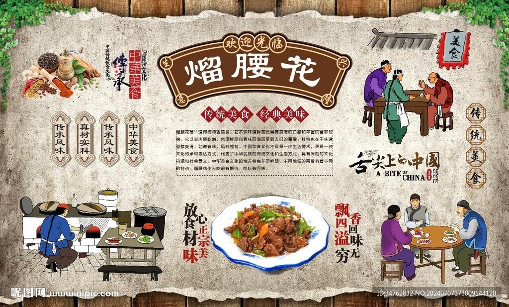 熘腰花 
