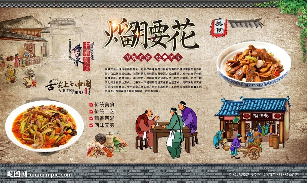 熘腰花