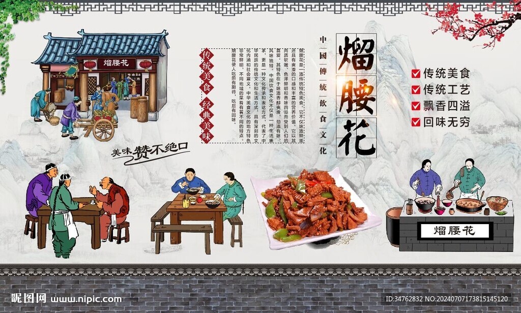 熘腰花 