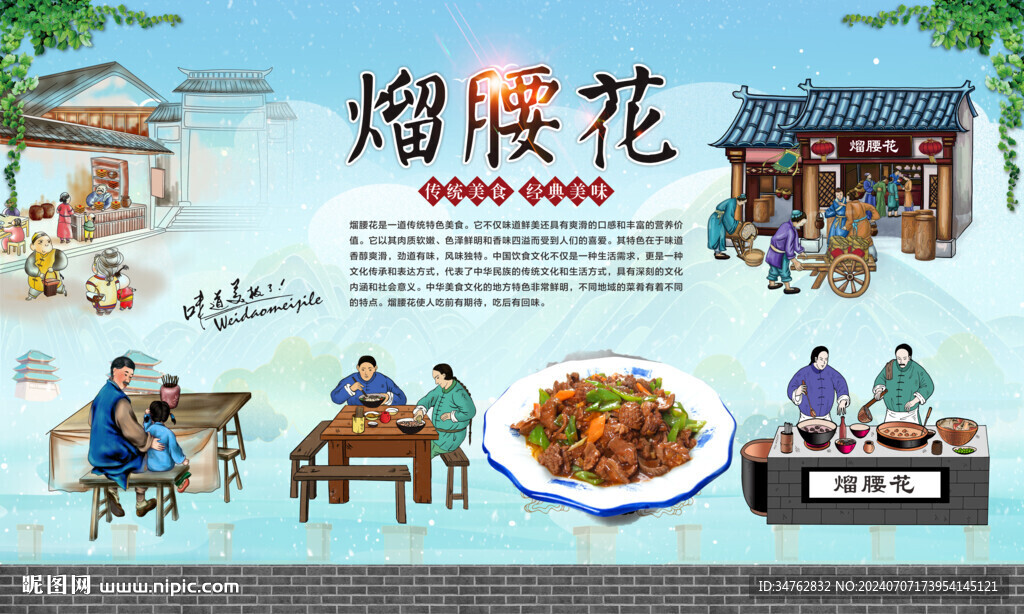 熘腰花 