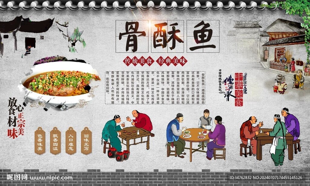 骨酥鱼 