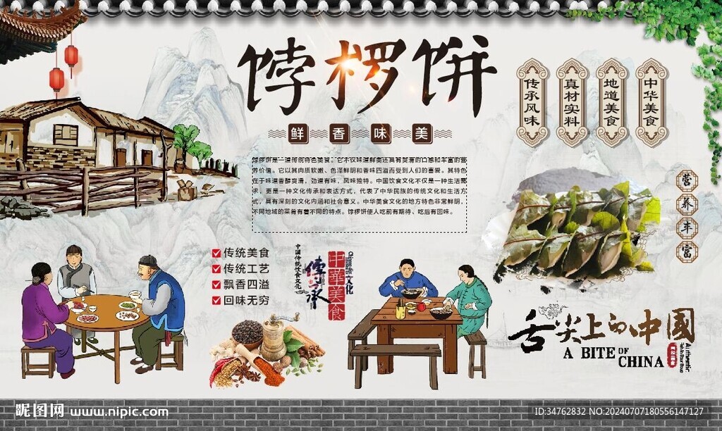 饽椤饼 
