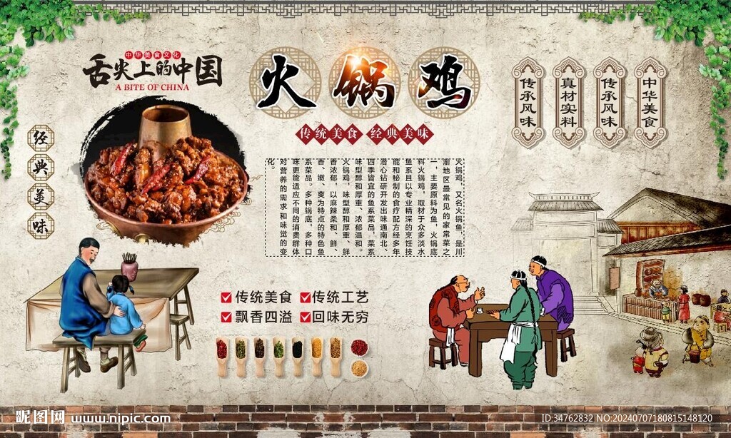 火锅鸡 