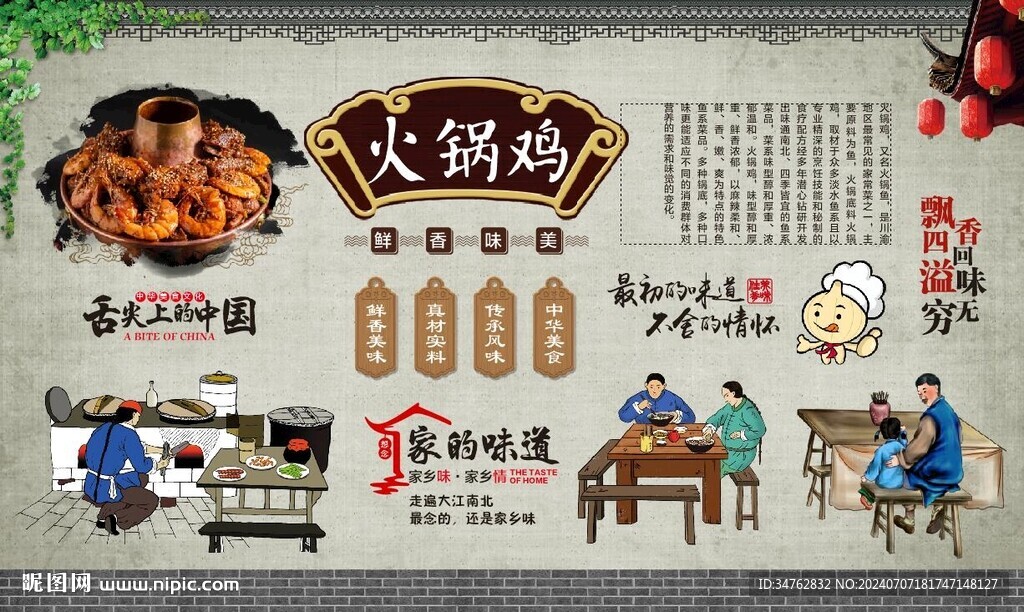 火锅鸡