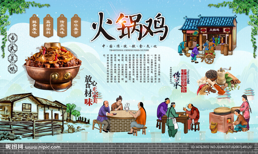 火锅鸡