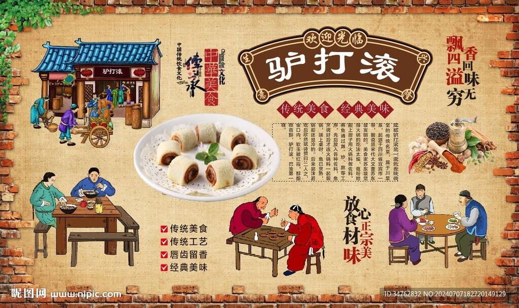 驴打滚 