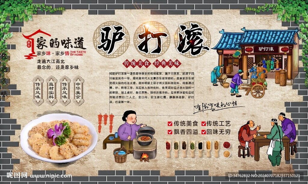 驴打滚 