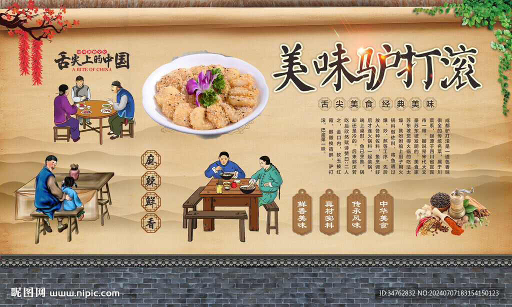 驴打滚 