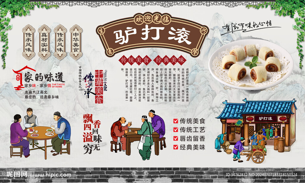 驴打滚