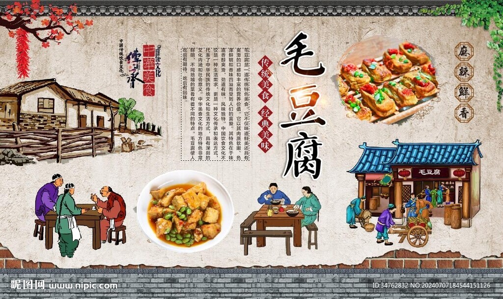 毛豆腐 