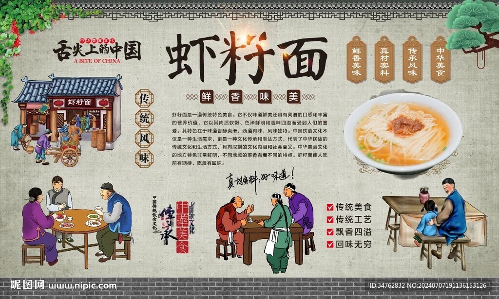 虾籽面